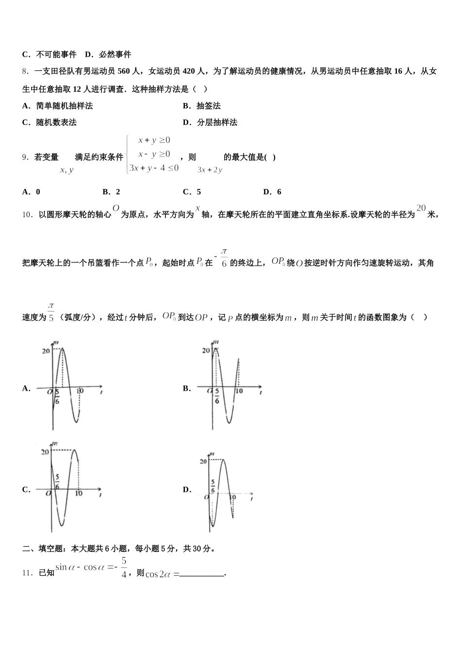 2025届来宾市重点中学高一数学第二学期期末达标检测模拟试题含解析_第2页