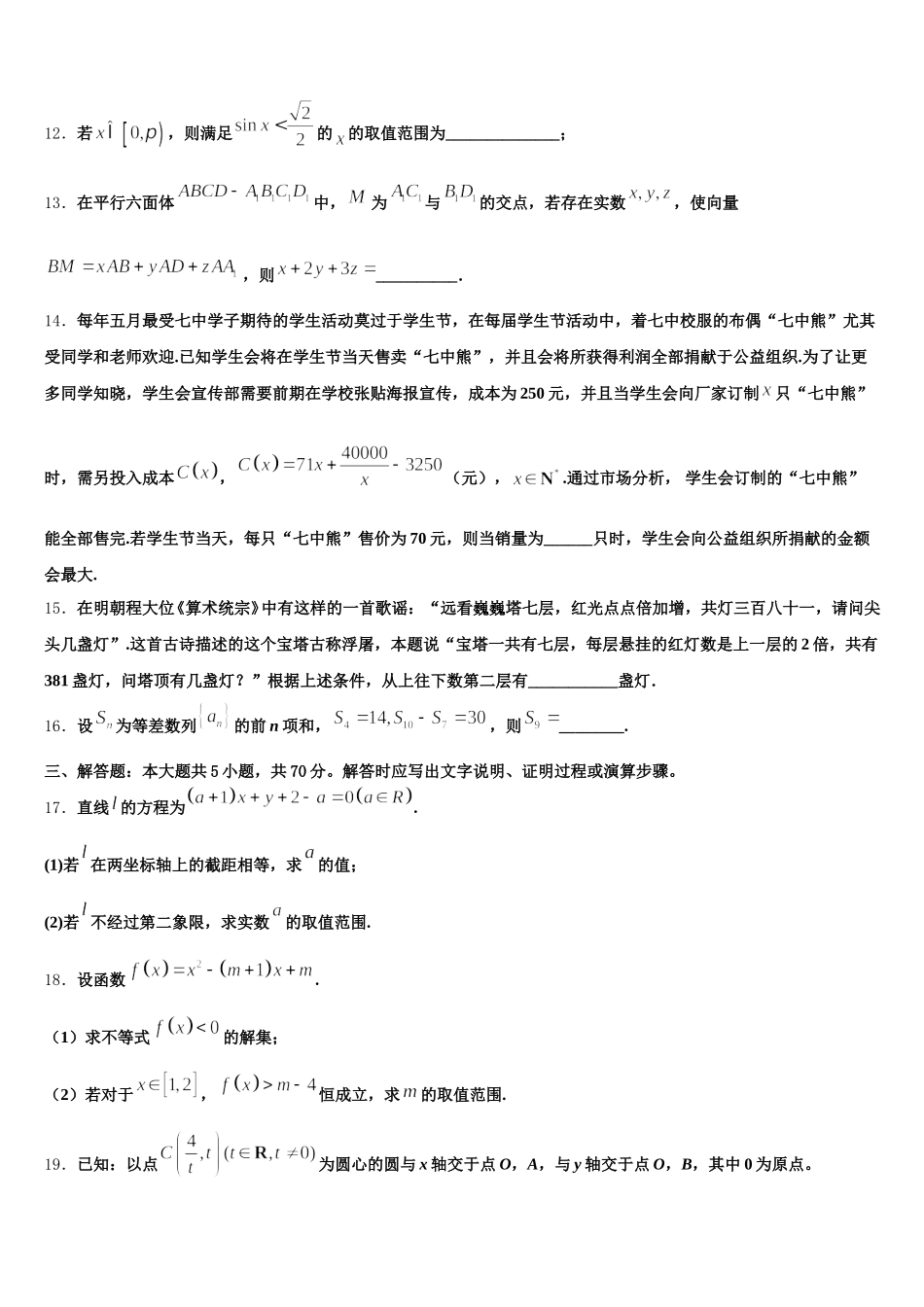 2025届来宾市重点中学高一数学第二学期期末达标检测模拟试题含解析_第3页
