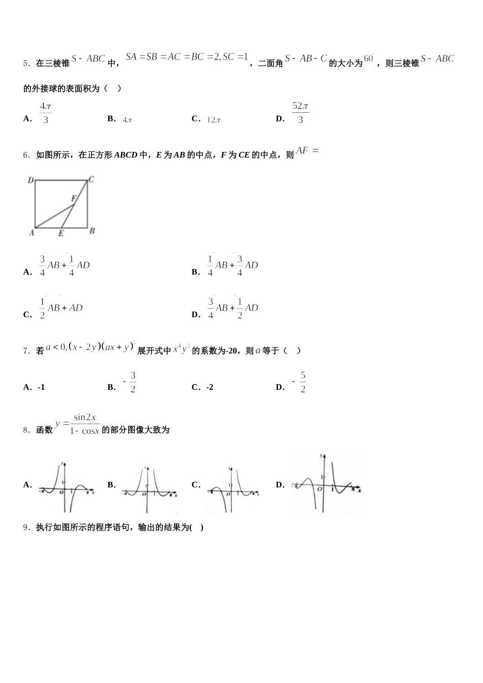 广西桂林全州县石塘中学2025年数学高一第二学期期末质量跟踪监视试题含解析_第2页