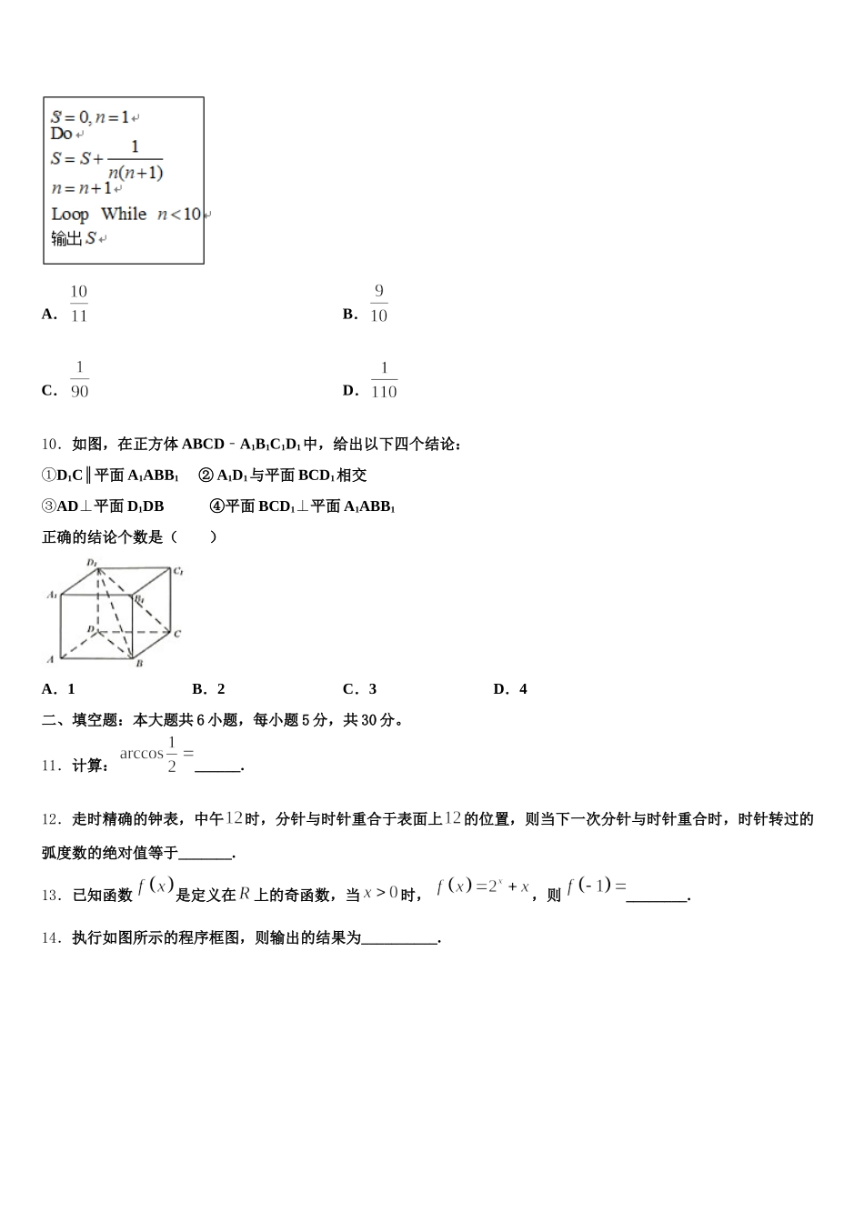 广西桂林全州县石塘中学2025年数学高一第二学期期末质量跟踪监视试题含解析_第3页