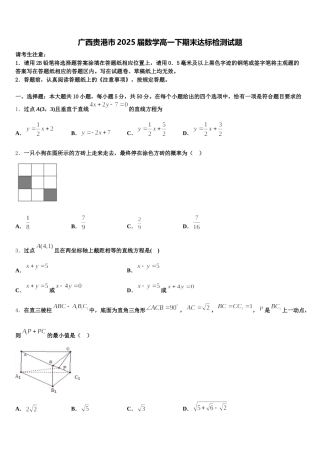 广西贵港市2025届数学高一下期末达标检测试题含解析