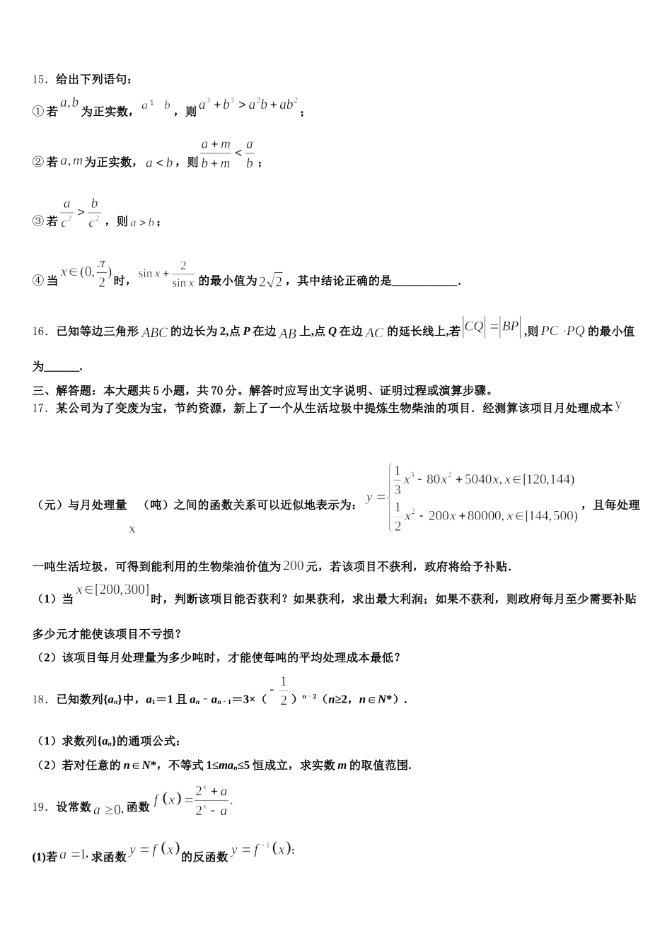 广西壮族自治区来宾市2025届数学高一下期末联考模拟试题含解析_第3页