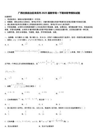 广西壮族自治区来宾市2025届数学高一下期末联考模拟试题含解析