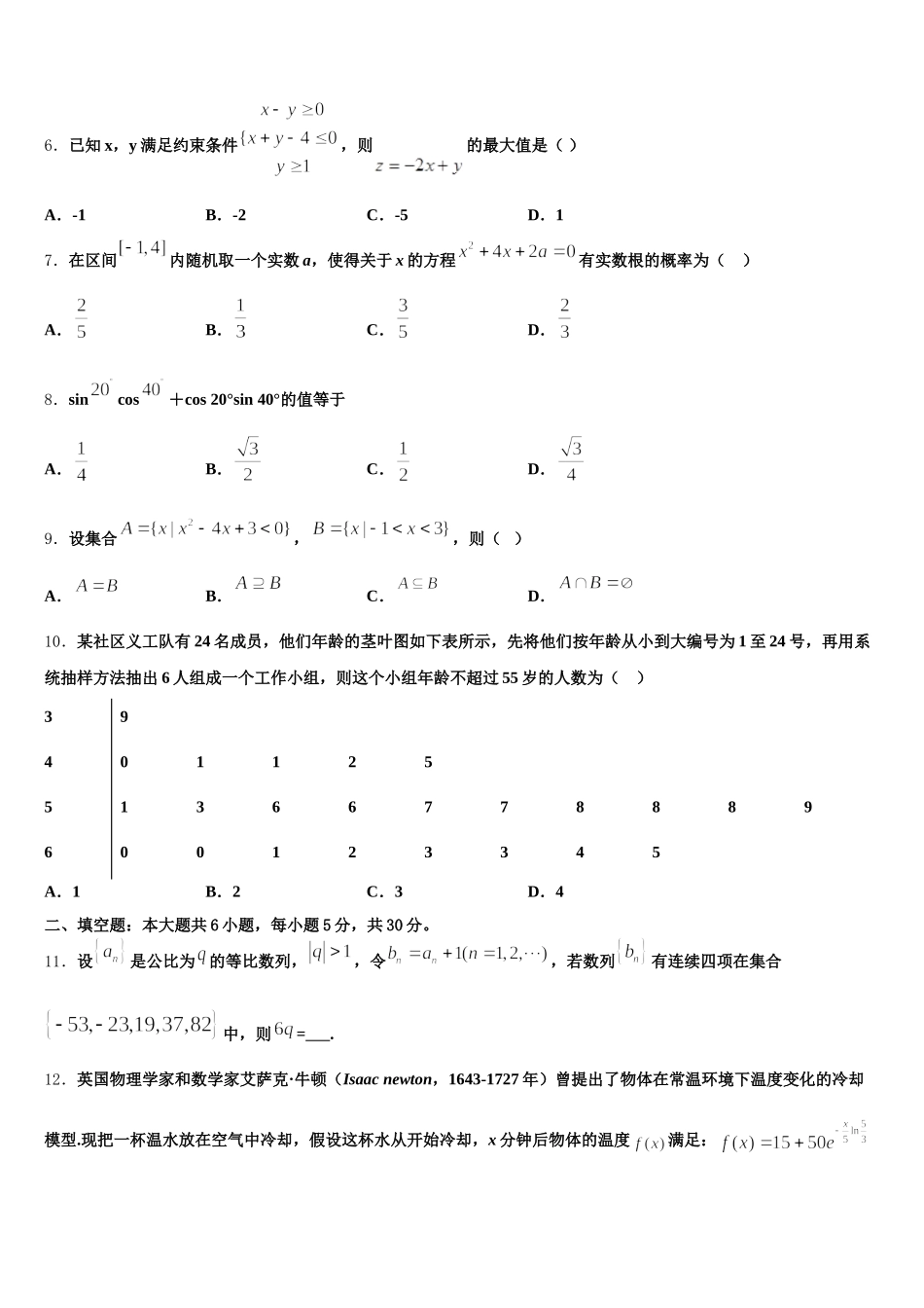 广西钦州市第四中学2024-2025学年高一数学第二学期期末调研模拟试题含解析_第2页