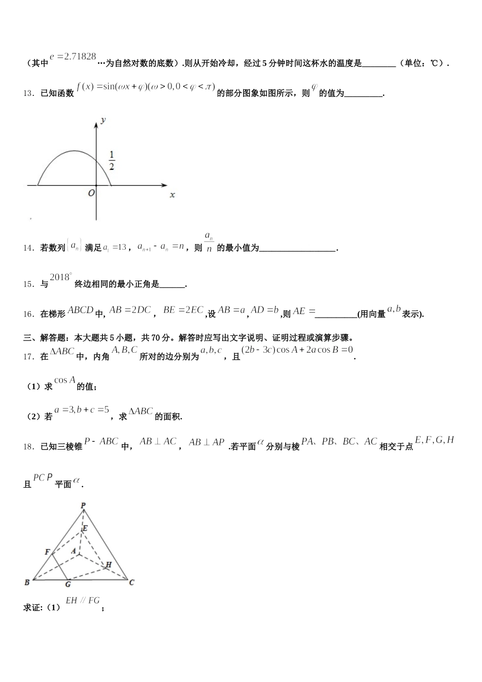 广西钦州市第四中学2024-2025学年高一数学第二学期期末调研模拟试题含解析_第3页