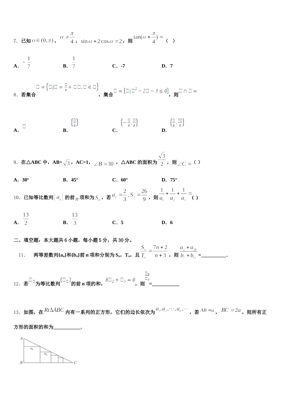 广西壮族自治区南宁市第二中学2024-2025学年高一下数学期末经典模拟试题含解析_第2页