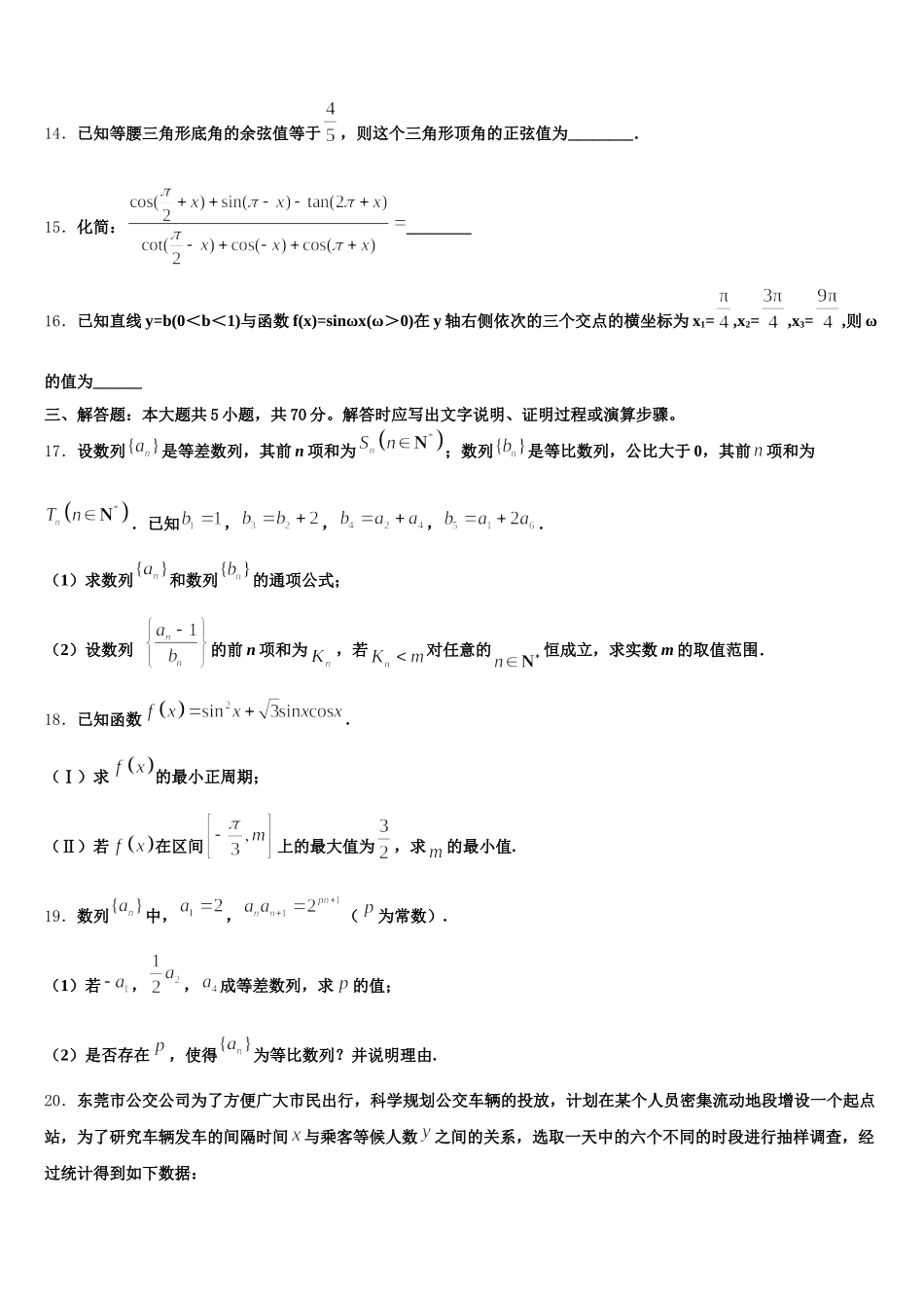 广西壮族自治区南宁市第二中学2024-2025学年高一下数学期末经典模拟试题含解析_第3页