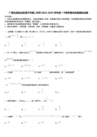 广西壮族自治区南宁市第二中学2024-2025学年高一下数学期末经典模拟试题含解析