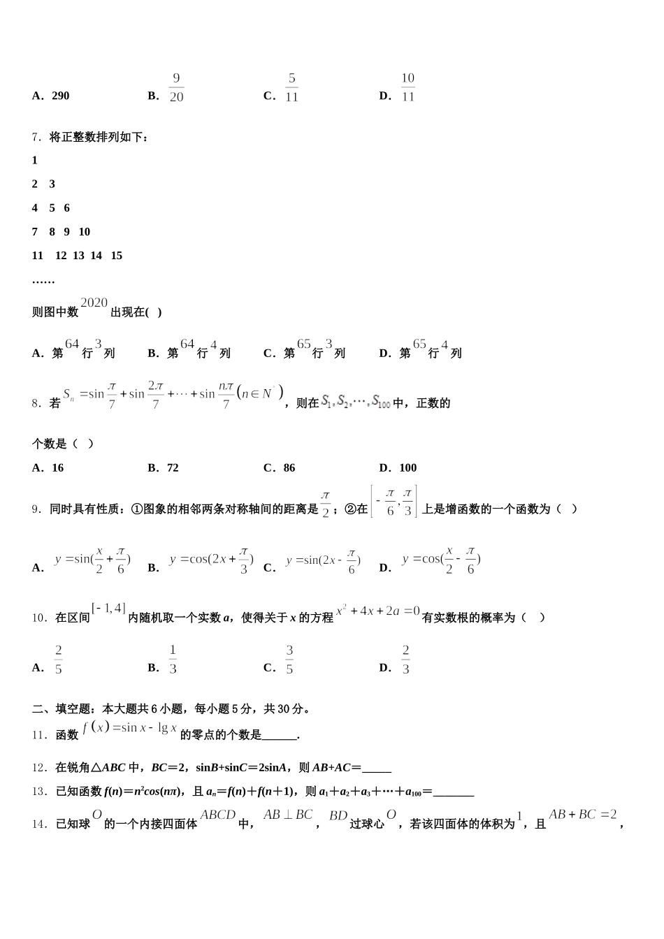 广西柳州铁一中学2025年高一数学第二学期期末调研模拟试题含解析_第2页