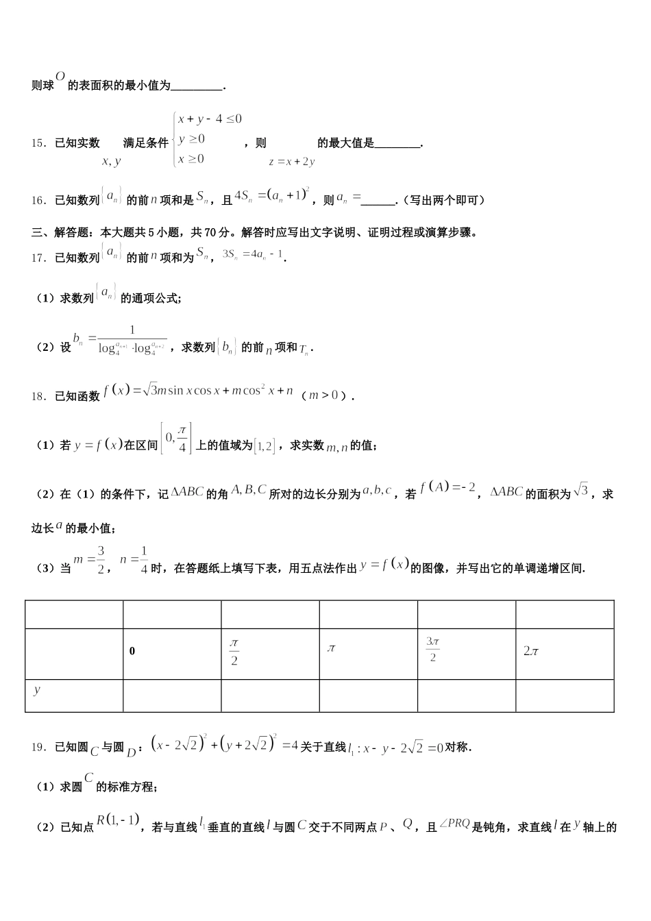 广西柳州铁一中学2025年高一数学第二学期期末调研模拟试题含解析_第3页