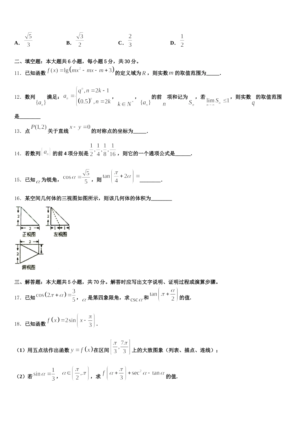 2024-2025学年广西桂林市第一中学数学高一下期末学业水平测试试题含解析_第3页