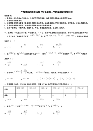 广西河池市高级中学2025年高一下数学期末统考试题含解析