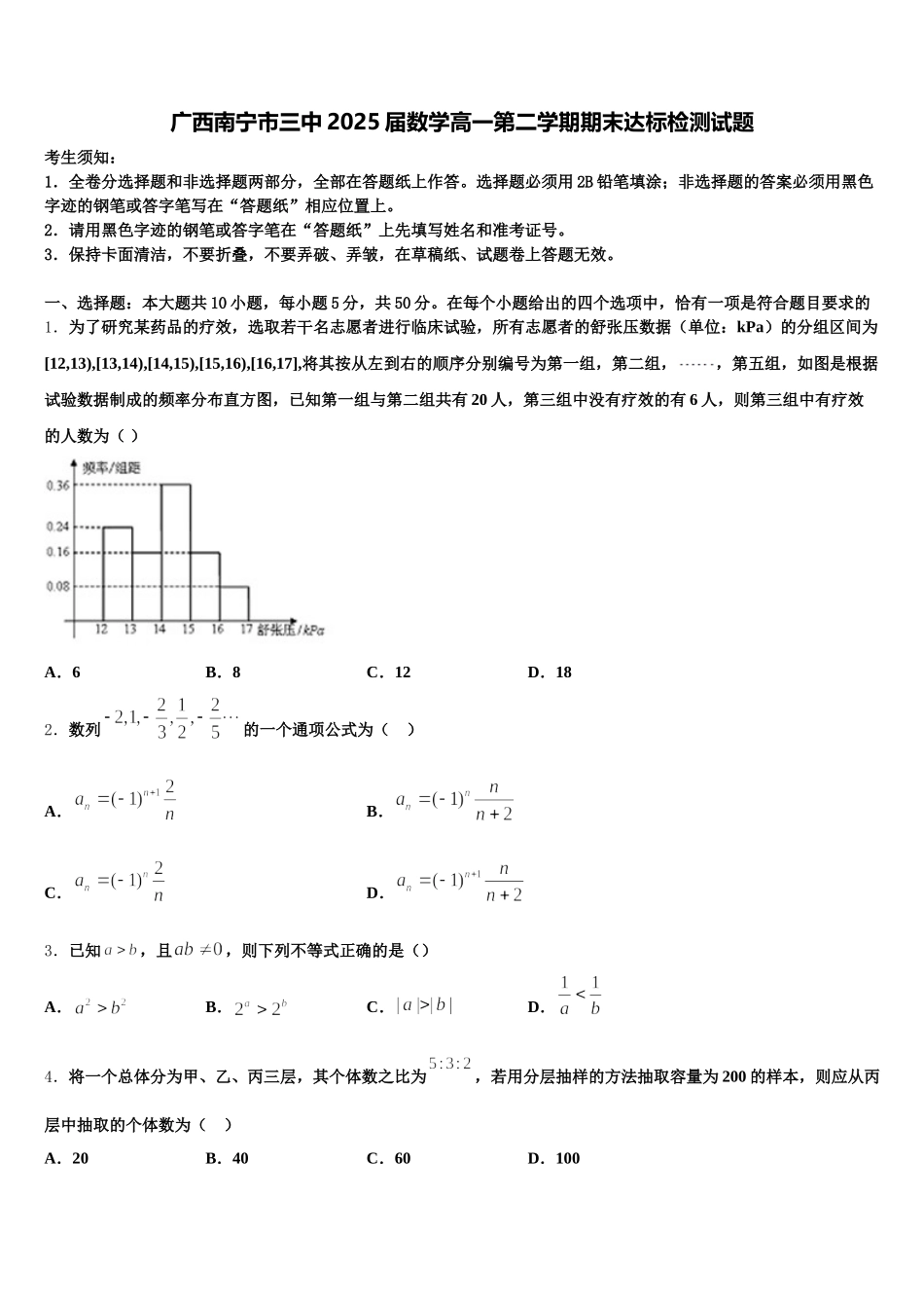 广西南宁市三中2025届数学高一第二学期期末达标检测试题含解析_第1页