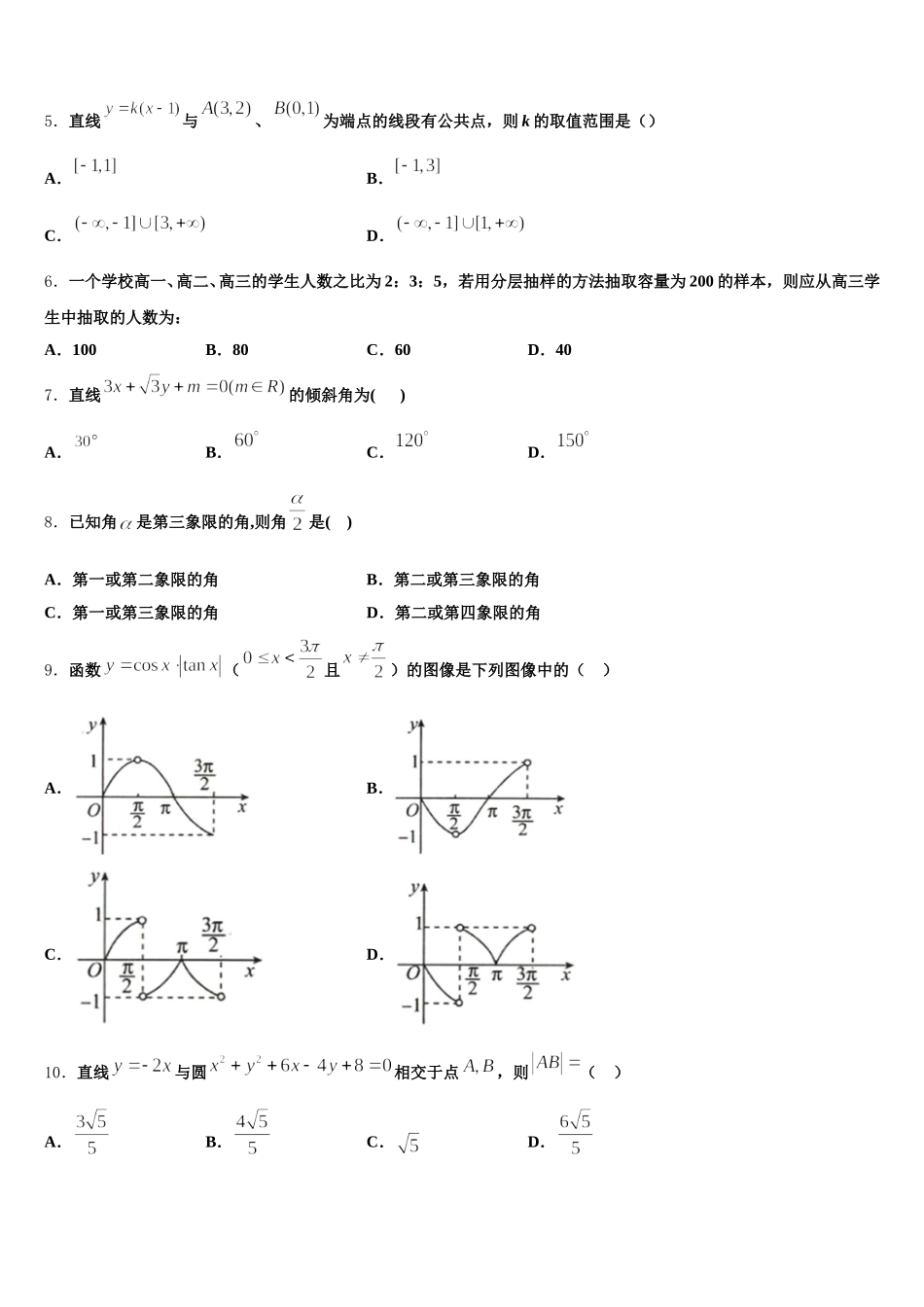 广西南宁市三中2025届数学高一第二学期期末达标检测试题含解析_第2页