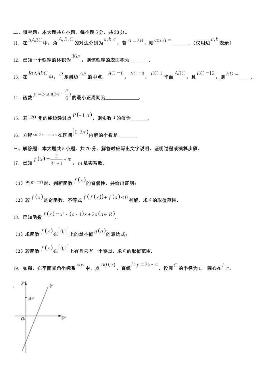 广西南宁市三中2025届数学高一第二学期期末达标检测试题含解析_第3页
