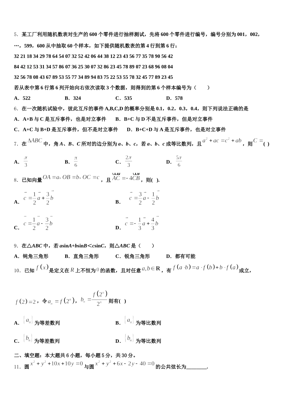广西桂林市全州县二中2025届数学高一第二学期期末统考模拟试题含解析_第2页