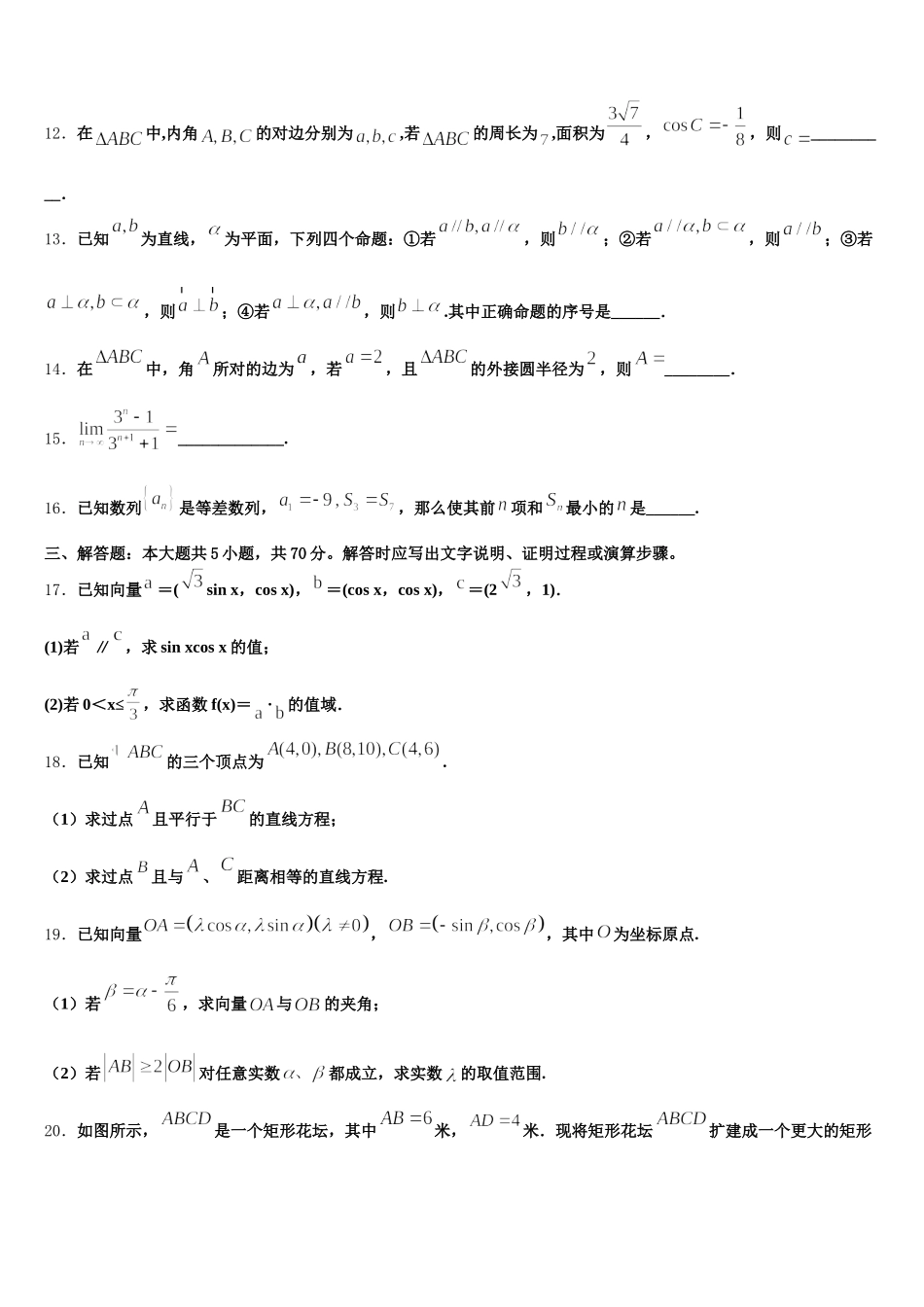 广西桂林市全州县二中2025届数学高一第二学期期末统考模拟试题含解析_第3页