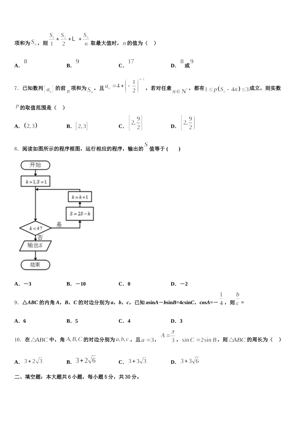 广西壮族自治区田阳高中2024-2025学年高一数学第二学期期末统考模拟试题含解析_第2页