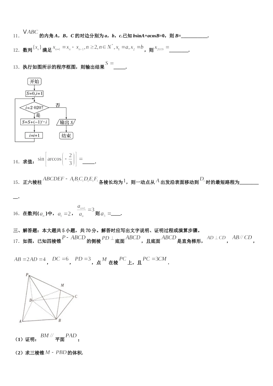 广西壮族自治区田阳高中2024-2025学年高一数学第二学期期末统考模拟试题含解析_第3页
