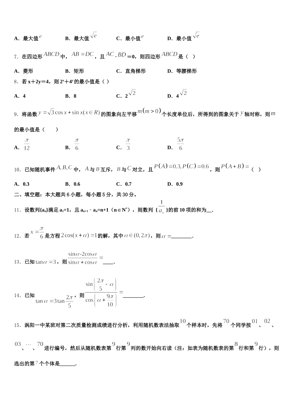 2025届广西贺州市平桂区平桂高级中学高一数学第二学期期末调研模拟试题含解析_第2页
