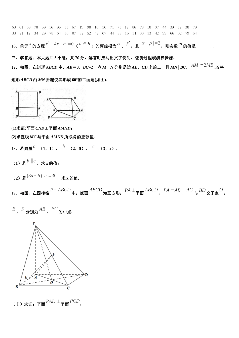 2025届广西贺州市平桂区平桂高级中学高一数学第二学期期末调研模拟试题含解析_第3页