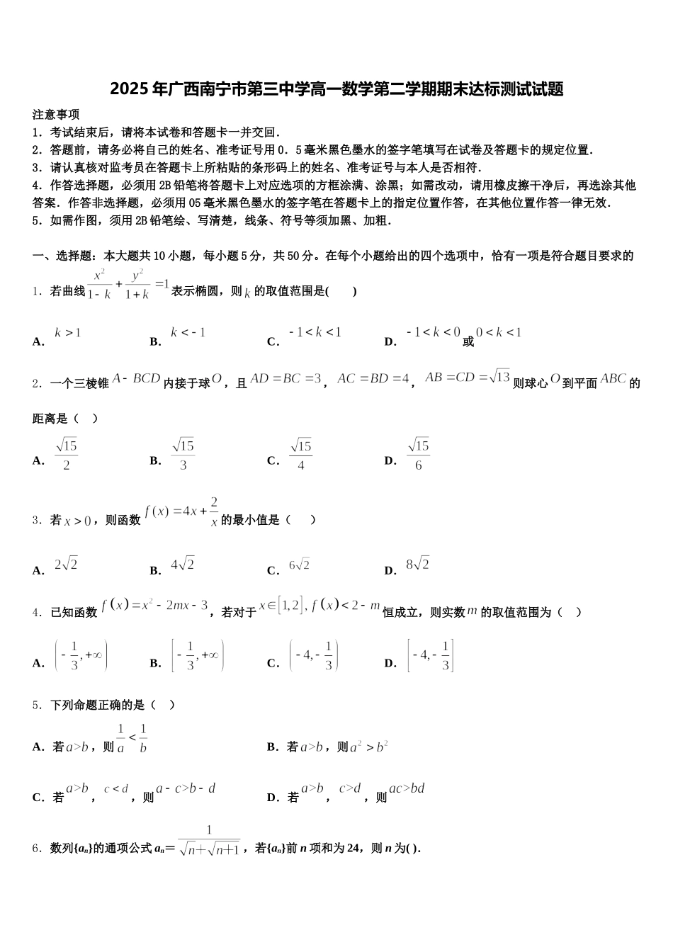 2025年广西南宁市第三中学高一数学第二学期期末达标测试试题含解析_第1页