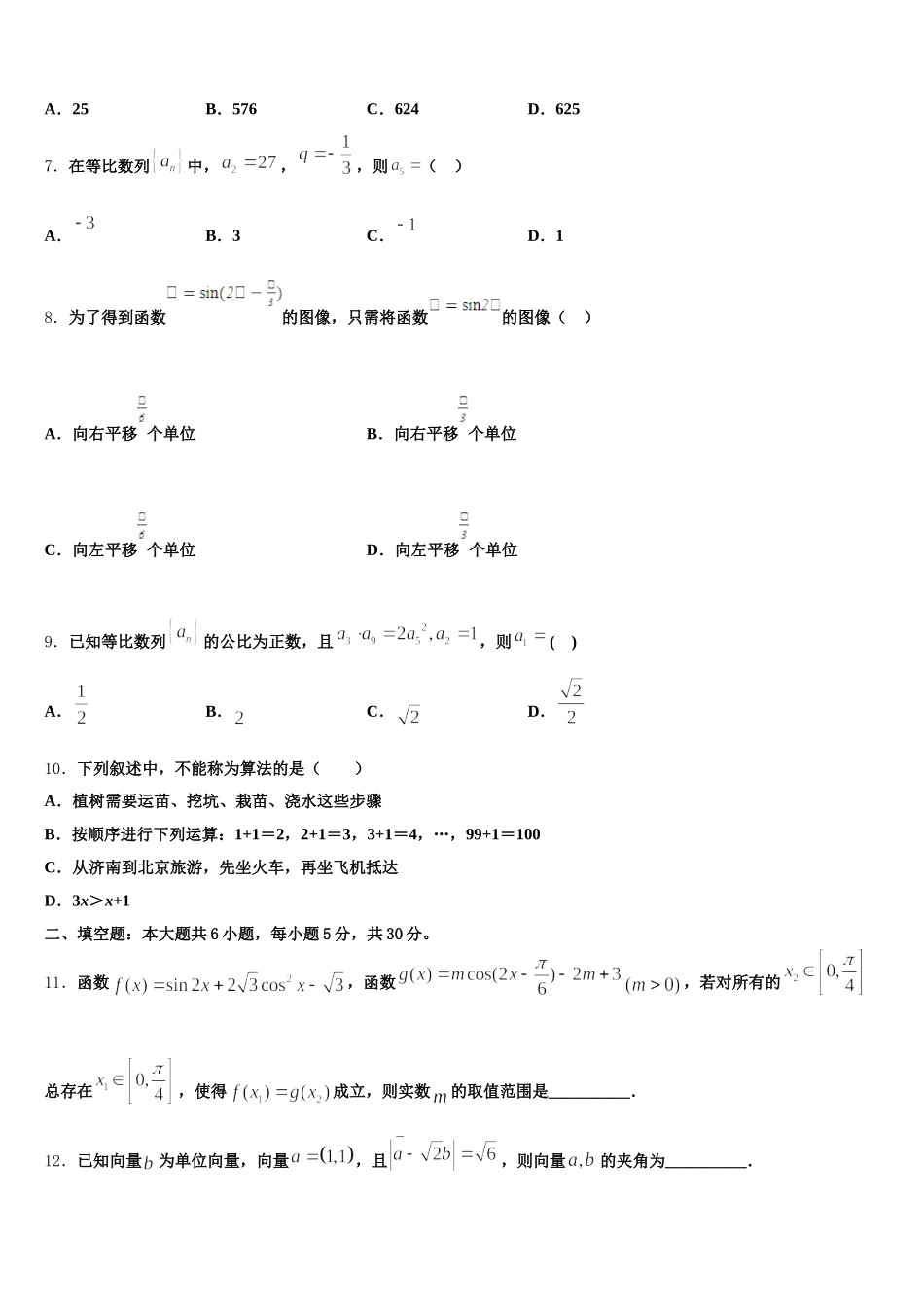 2025年广西南宁市第三中学高一数学第二学期期末达标测试试题含解析_第2页
