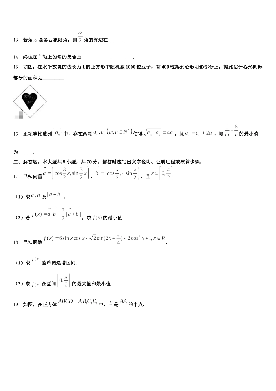 2025年广西南宁市第三中学高一数学第二学期期末达标测试试题含解析_第3页