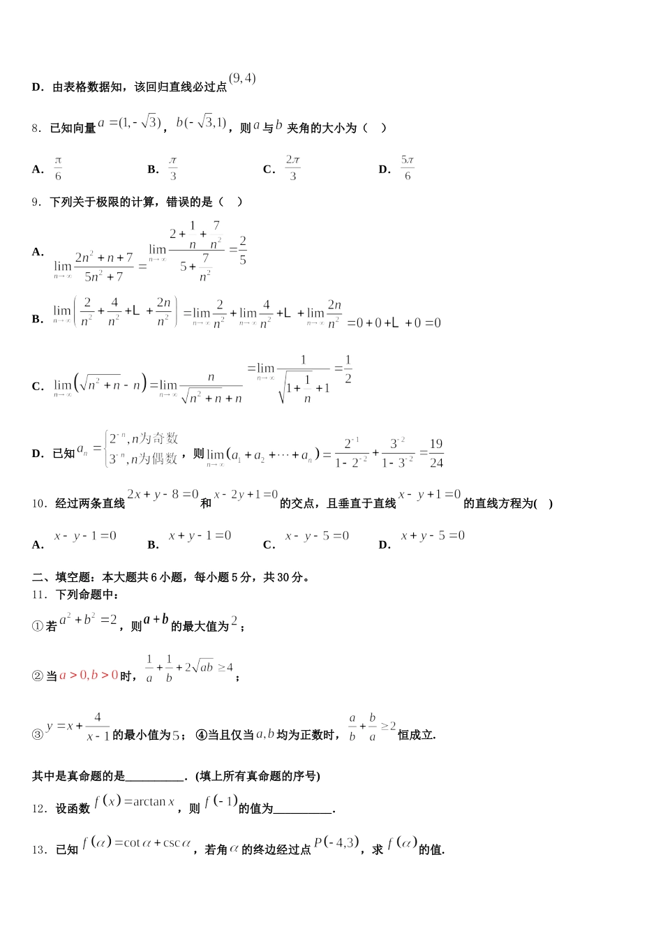 广西百色市田阳高中2025年数学高一第二学期期末质量跟踪监视试题含解析_第3页