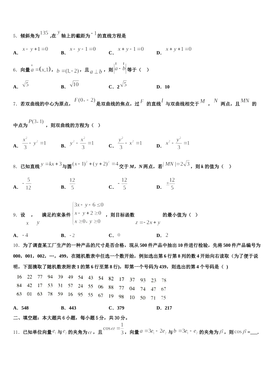 2025年广西省南宁市第二中学高一下数学期末学业质量监测模拟试题含解析_第2页