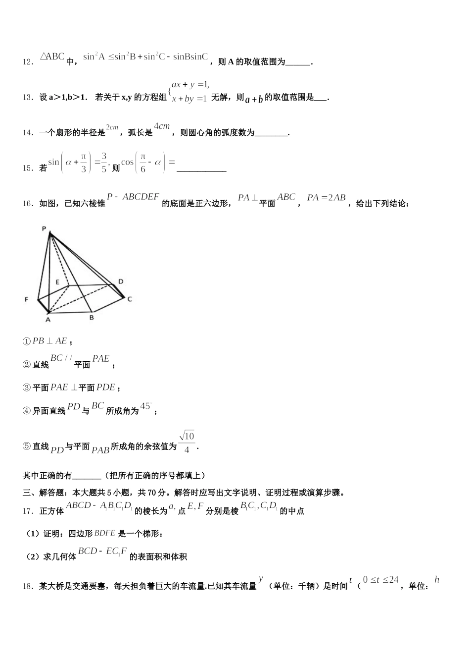 2025年广西省南宁市第二中学高一下数学期末学业质量监测模拟试题含解析_第3页