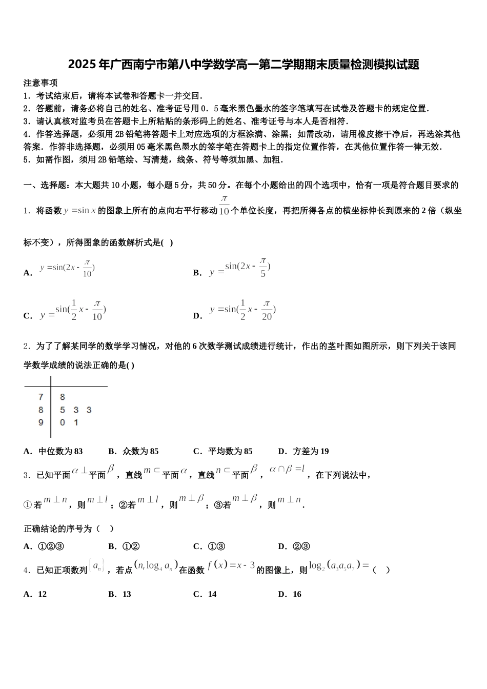 2025年广西南宁市第八中学数学高一第二学期期末质量检测模拟试题含解析_第1页