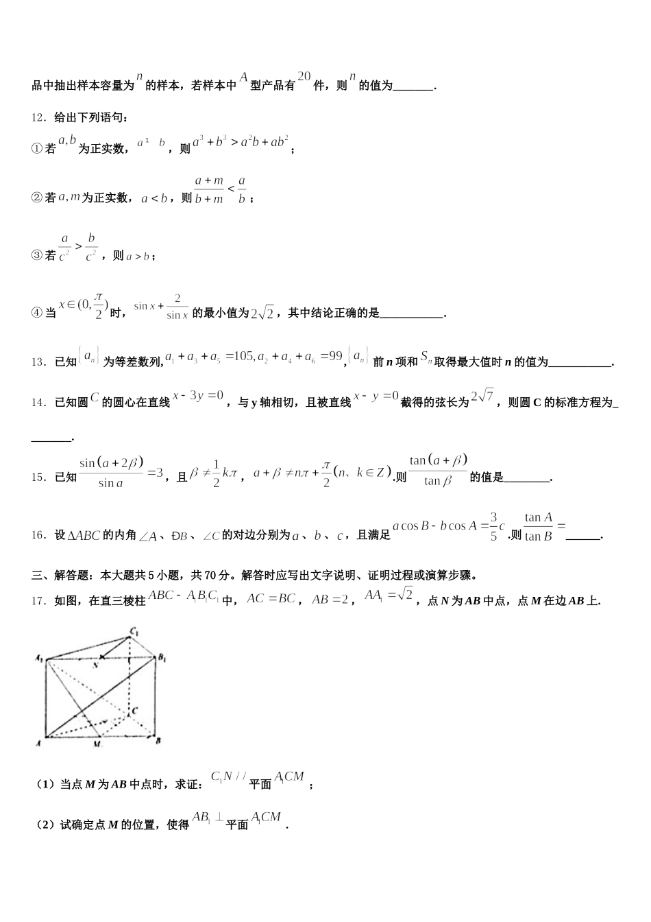 2025年广西南宁市第八中学数学高一第二学期期末质量检测模拟试题含解析_第3页