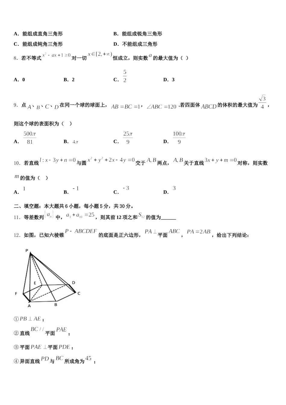 广西柳州市柳州高中2024-2025学年数学高一第二学期期末检测模拟试题含解析_第2页
