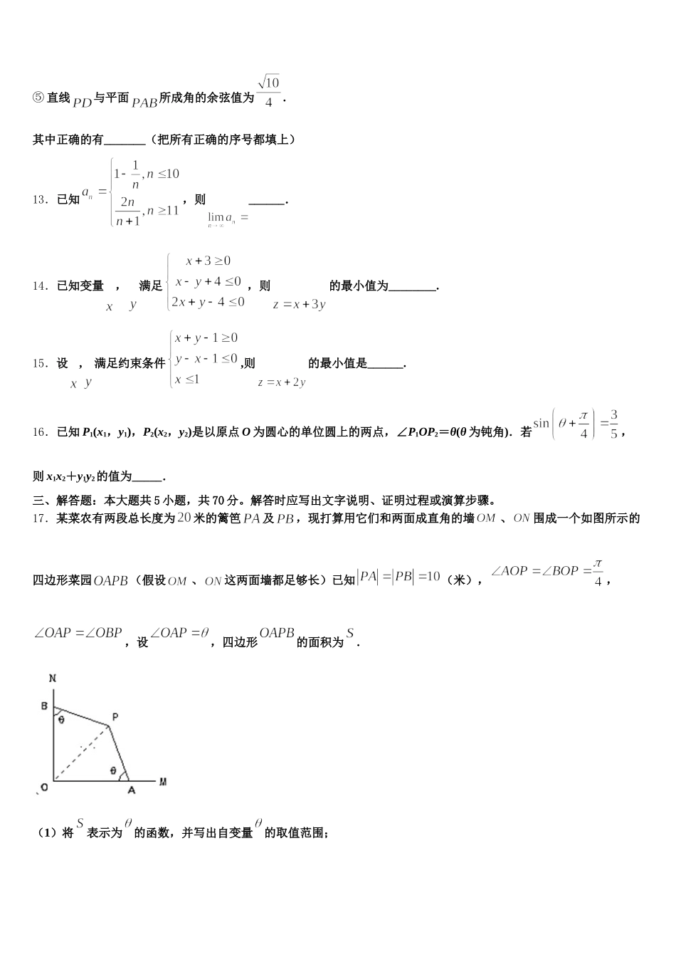 广西柳州市柳州高中2024-2025学年数学高一第二学期期末检测模拟试题含解析_第3页