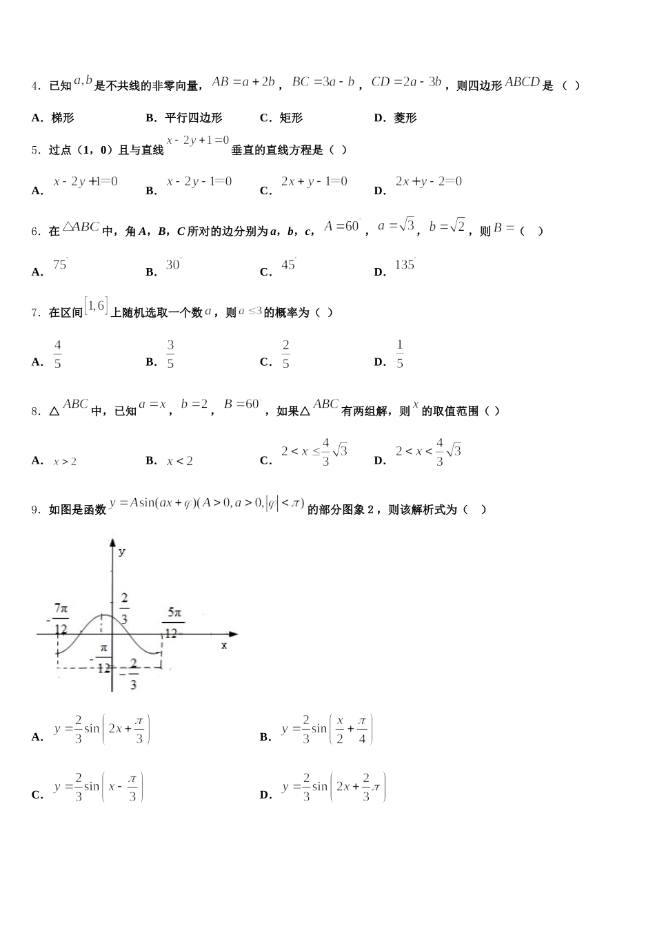 广西贺州平桂高级中学2025年高一数学第二学期期末复习检测试题含解析_第2页
