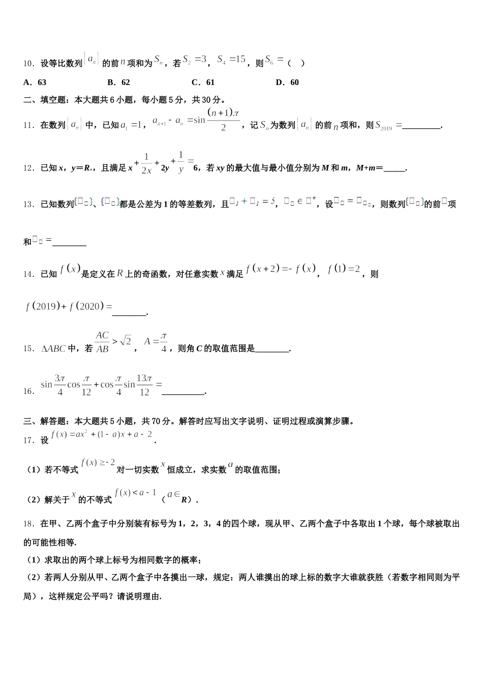 广西贺州平桂高级中学2025年高一数学第二学期期末复习检测试题含解析_第3页