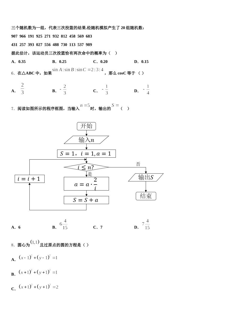 2024-2025学年广西南宁市马山县金伦中学“4+ N”高中联合体数学高一第二学期期末综合测试模拟试题含解析_第2页