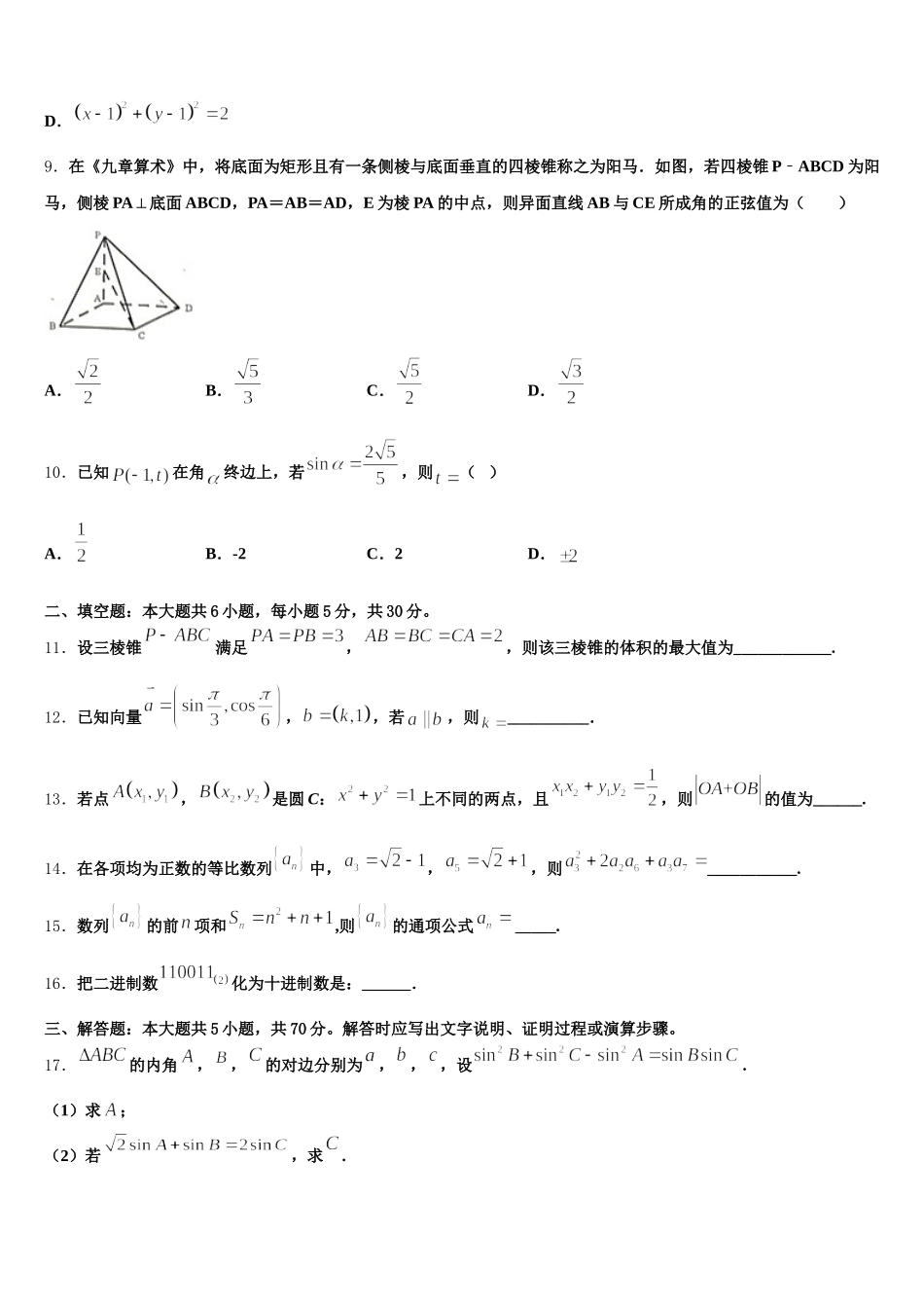 2024-2025学年广西南宁市马山县金伦中学“4+ N”高中联合体数学高一第二学期期末综合测试模拟试题含解析_第3页