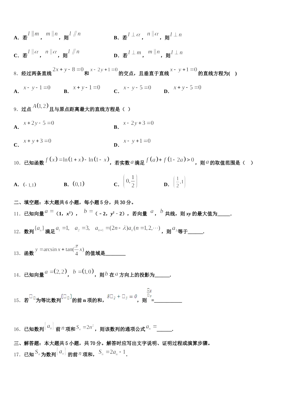 2024-2025学年南宁市第二中学高一下数学期末预测试题含解析_第2页