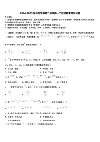 2024-2025学年南宁市第二中学高一下数学期末预测试题含解析