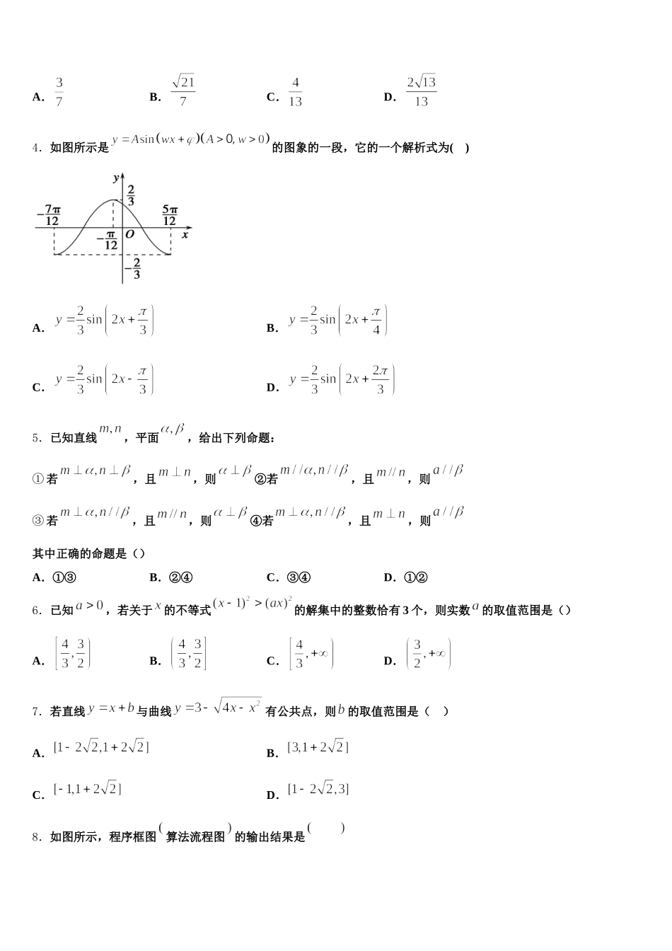 广西示范初中2024-2025学年高一数学第二学期期末复习检测模拟试题含解析_第2页