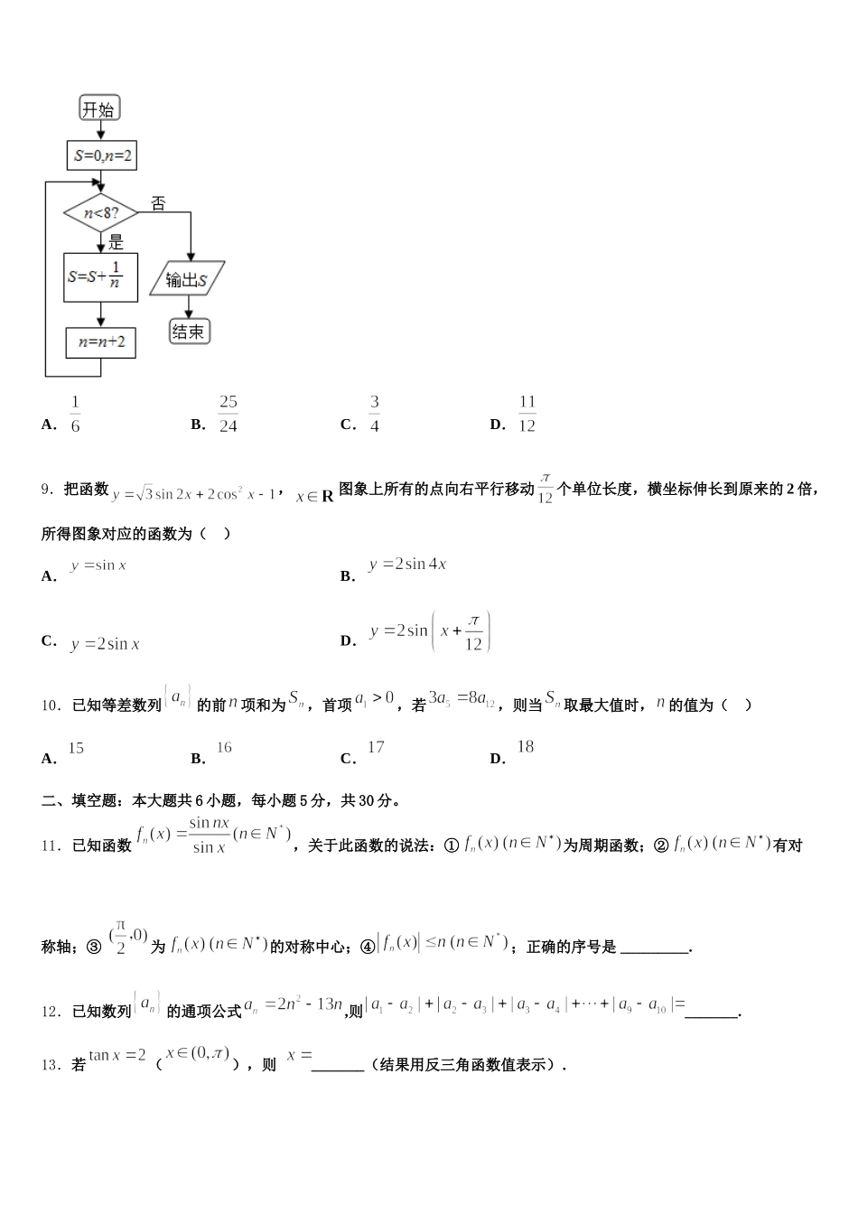 广西示范初中2024-2025学年高一数学第二学期期末复习检测模拟试题含解析_第3页