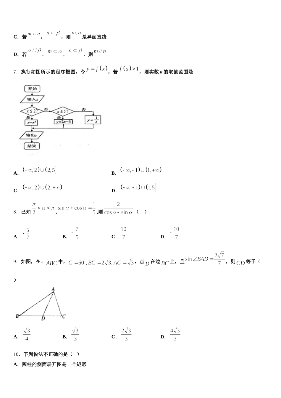 广西百色民族高级中学2024-2025学年数学高一第二学期期末调研模拟试题含解析_第2页