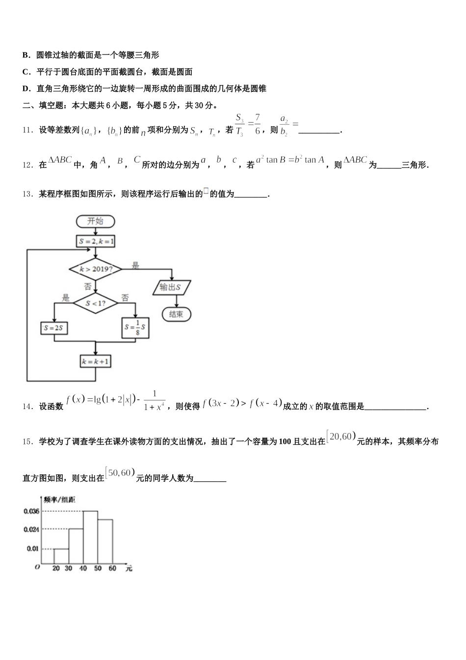 广西百色民族高级中学2024-2025学年数学高一第二学期期末调研模拟试题含解析_第3页