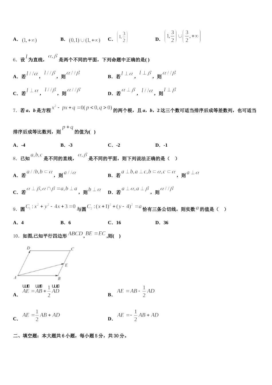 广西防城港市2024-2025学年高一数学第二学期期末达标测试试题含解析_第2页