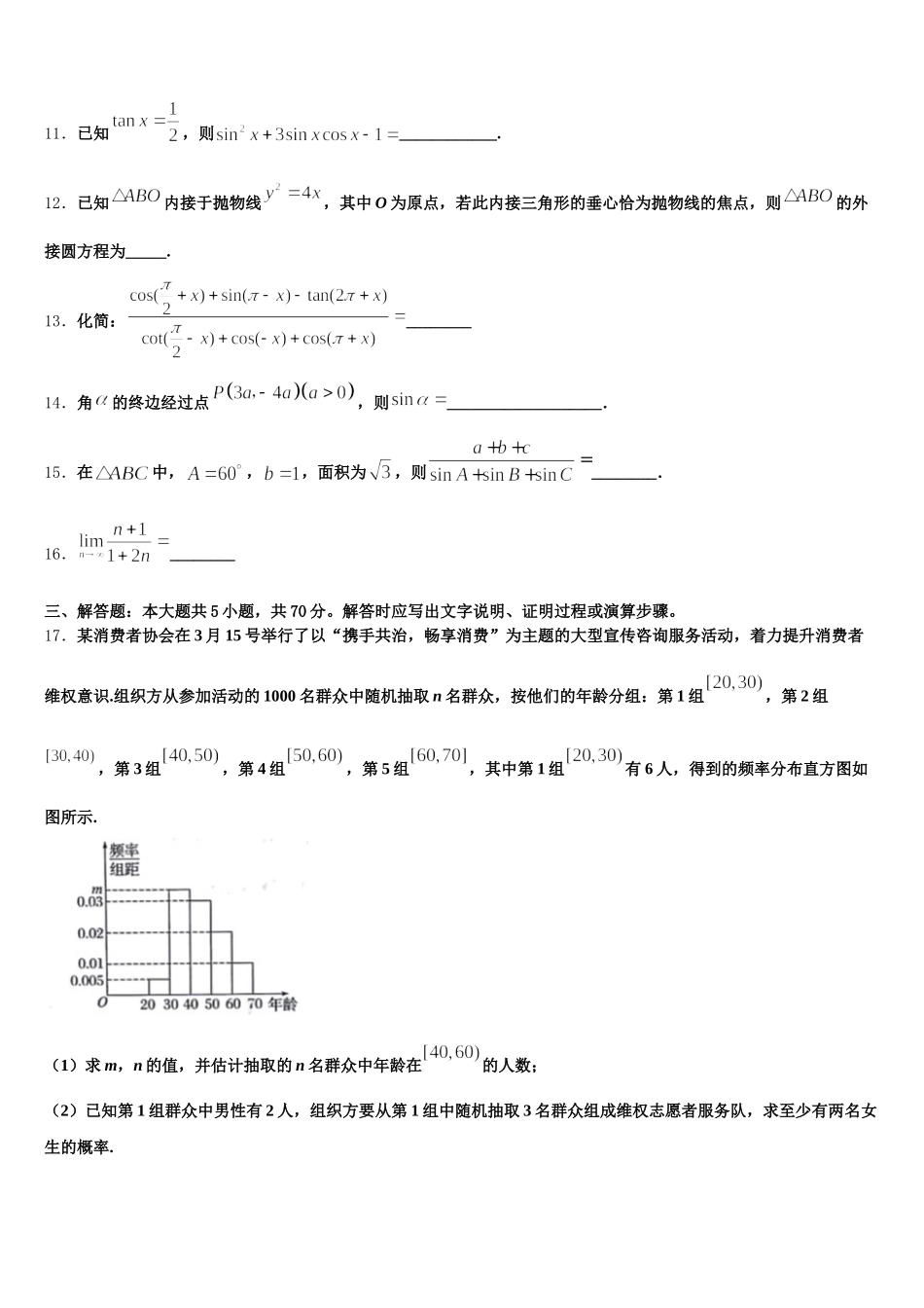 广西防城港市2024-2025学年高一数学第二学期期末达标测试试题含解析_第3页