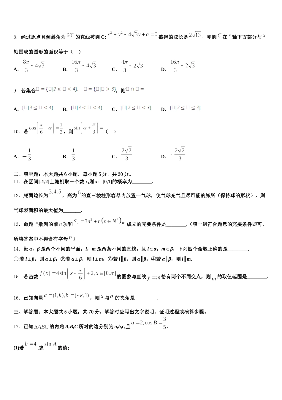 2025届广西壮族自治区南宁市宾阳县宾阳中学高一下数学期末考试试题含解析_第2页