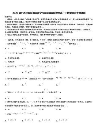 2025届广西壮族自治区南宁市宾阳县宾阳中学高一下数学期末考试试题含解析