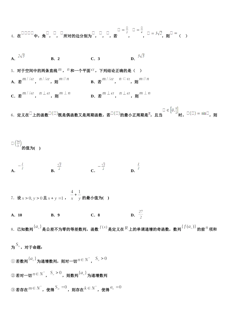 2025届广西玉林高中、柳铁一中数学高一下期末复习检测模拟试题含解析_第2页
